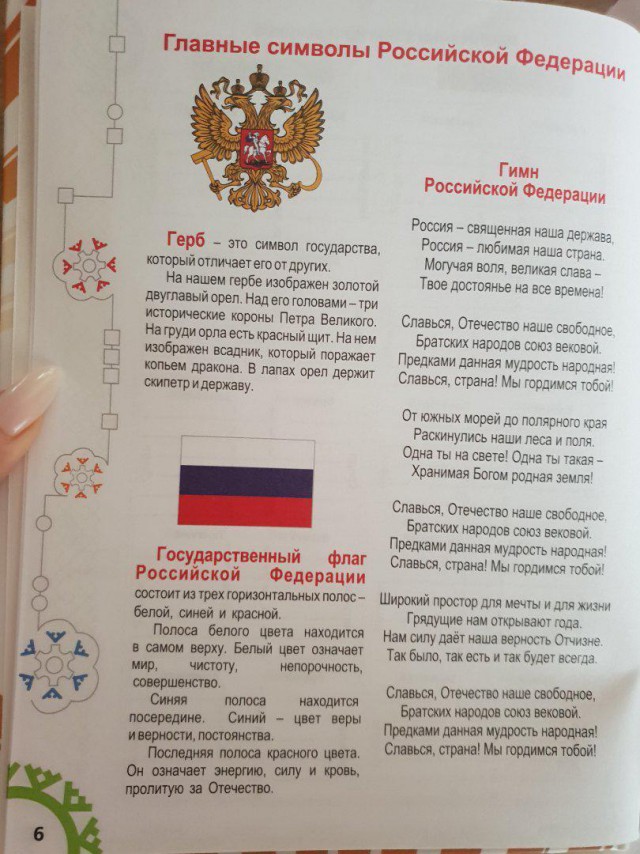 В ХМАО первоклассникам раздали дневники с ошибкой в гербе России
