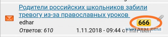 Родители российских школьников забили тревогу из-за православных уроков 