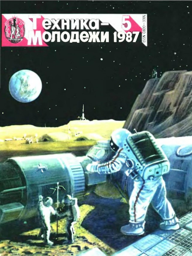 Космос на обложках "Техника - молодежи"