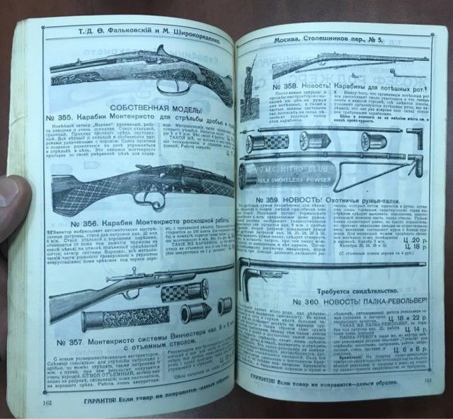 Прейскурант охотничьего оружия. 1912-13 гг