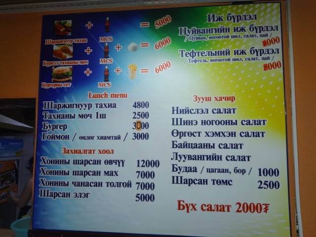 Моя Монголия ч.1