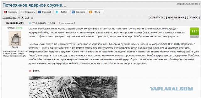 Потерять ядерную бомбу? Легко и неоднократно