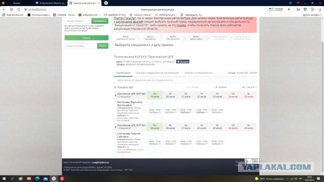 Отказ врача в медицинской помощи