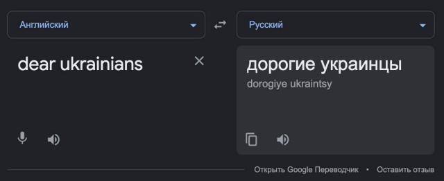 Гугл-переводчик