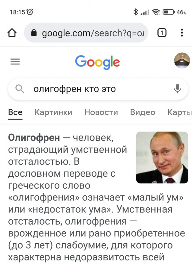 Гугл проиллюстрировал слово "олигофрен" фотографией известного российского телеведущего