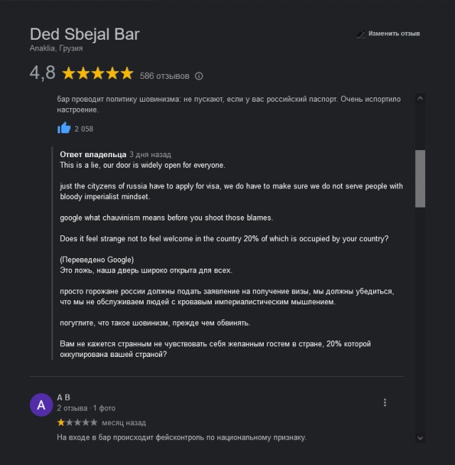 Россияне атакуют Dedaena Bar в Грузии из-за анкет на вход. Роняют рейтинг в Google, виня в русофобии