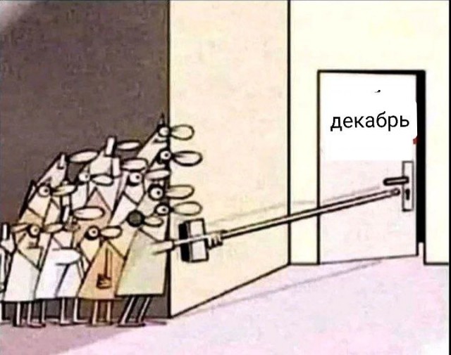 Картинка на злобу дня
