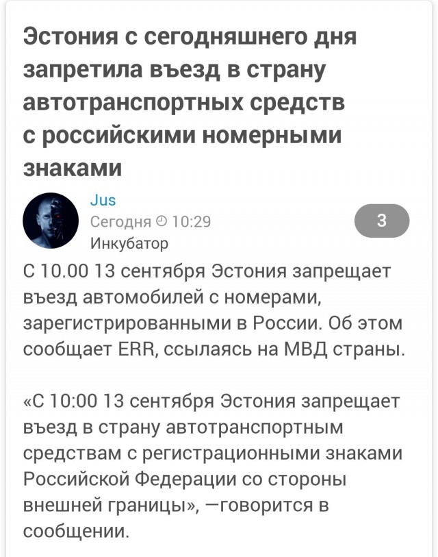 Эстония с сегодняшнего дня запретила въезд в страну автотранспортных средств с российскими номерными знаками
