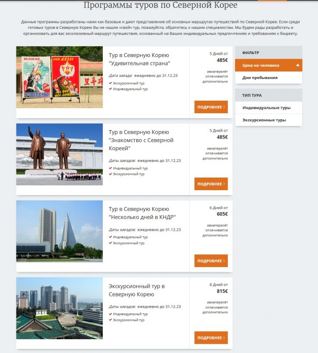 Кто там в Северную Корею собирался?