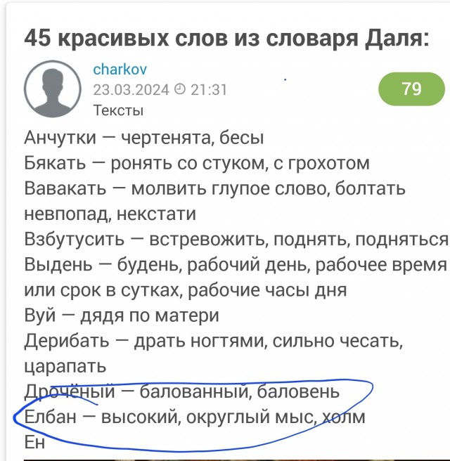 45 красивых слов из словаря Даля: