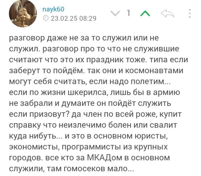 Не служил – не поздравляйте!