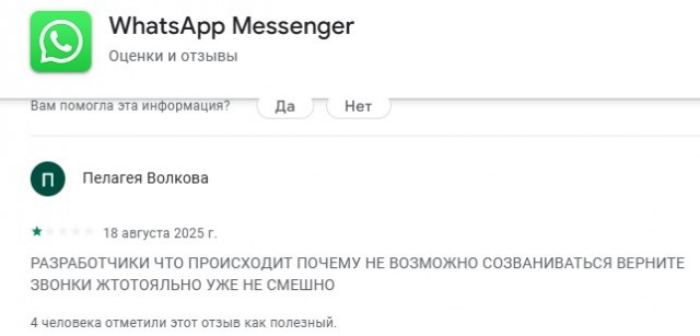 Кратко о том, что сейчас происходит в отзывах Google Apps к Telegram, WhatsApp и Max