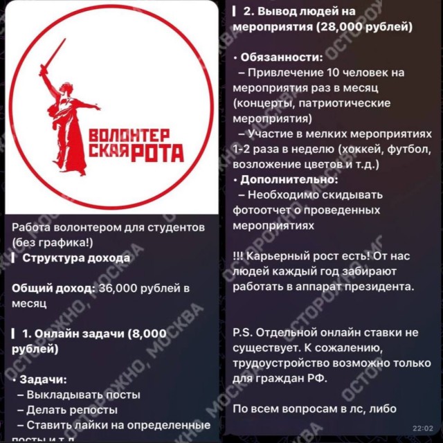 По московским студенческим чатам идет рассылка объявлений о поиске волонтеров с перспективой «работать в аппарате президента»