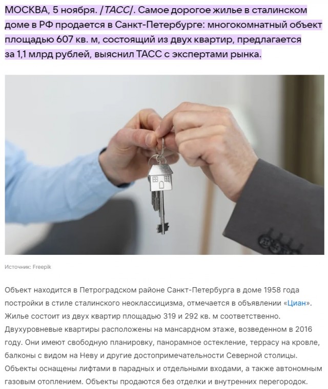 В Питере за 1,1 млрд рублей продаётся самая дорогая в стране квартира в «сталинке»