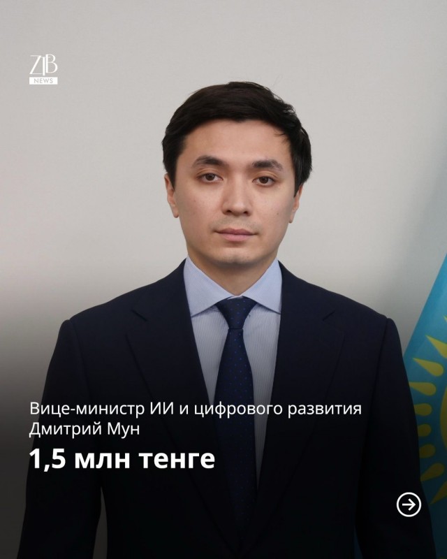 Какая зарплата у казахстанских чиновников