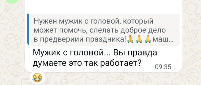 Мужик с головой