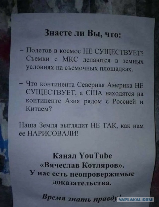Часто задаваемый вопрос: "Как на плоской земле Аляска может граничить с Россией?"