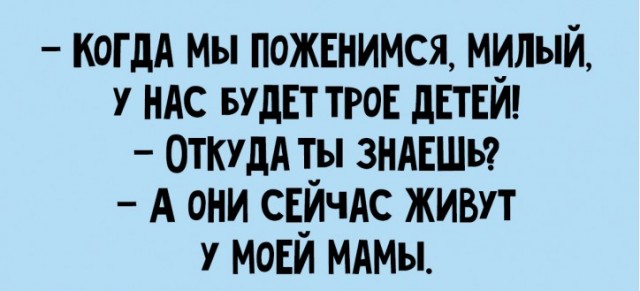 Кому невесту?!