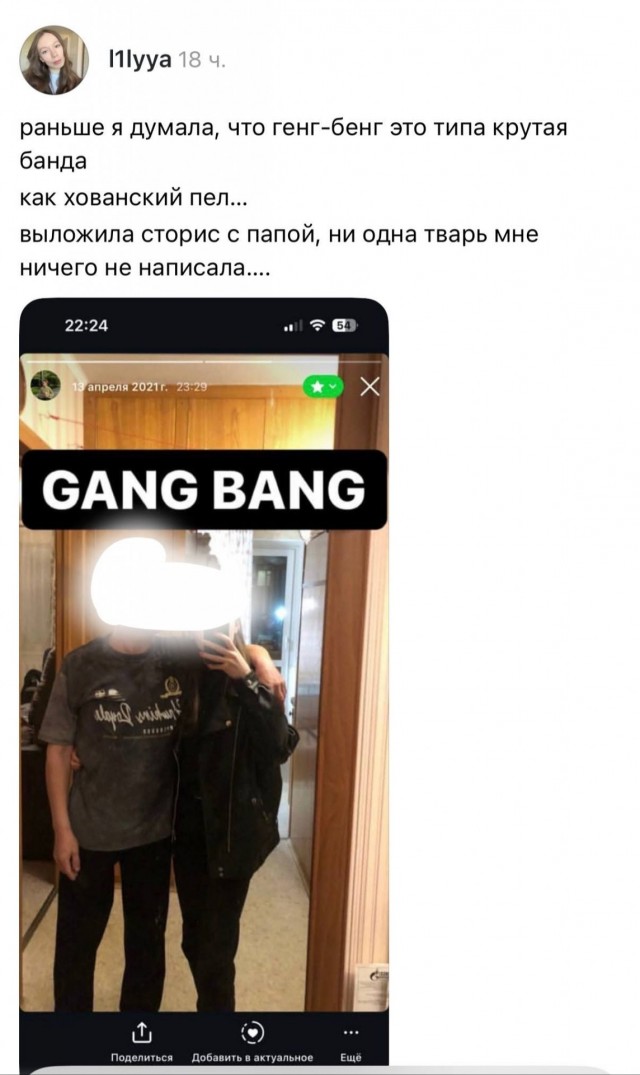 «Гэнг-бэнг — это крутая банда»