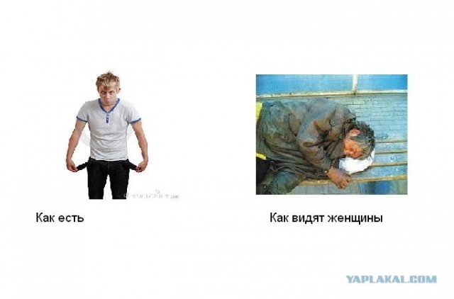 Женщину не понять.