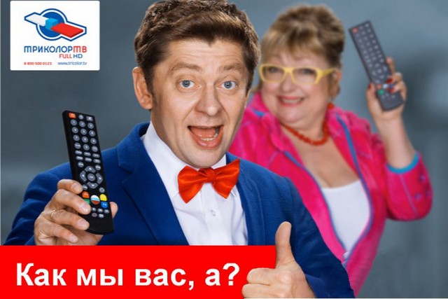 Триколор