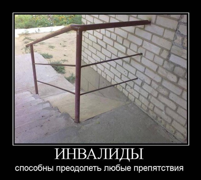 Обыкновенный фашизм: есть указание уменьшить количество инвалидов