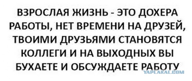 Куда исчезают друзья?