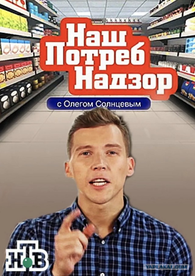 наш потребнадзор на нтв. наш потребнадзор вася. нашпотребнадзор 28. олег солнцев нтв. олег солнцев ведущий.