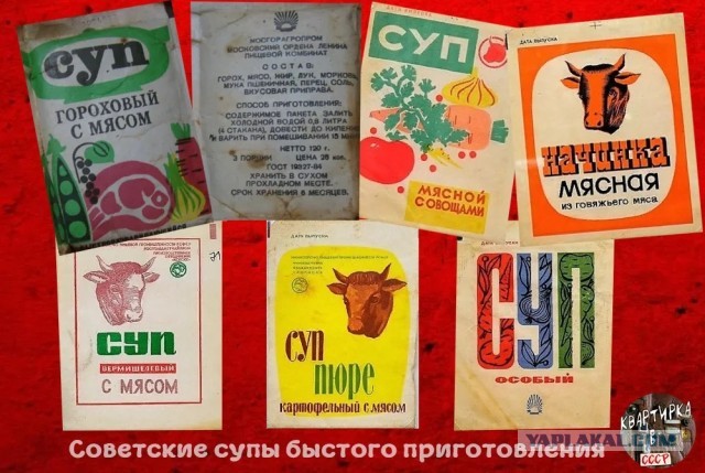 Советские супы в пакетах или "тот самый суп со звездочками"
