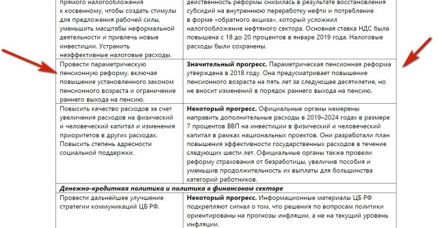 Ещё немного о пенсионной реформе. И об управлении.