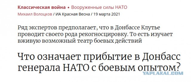 Генерал армии США захвачен в Мариуполе с азовскими нацистами!