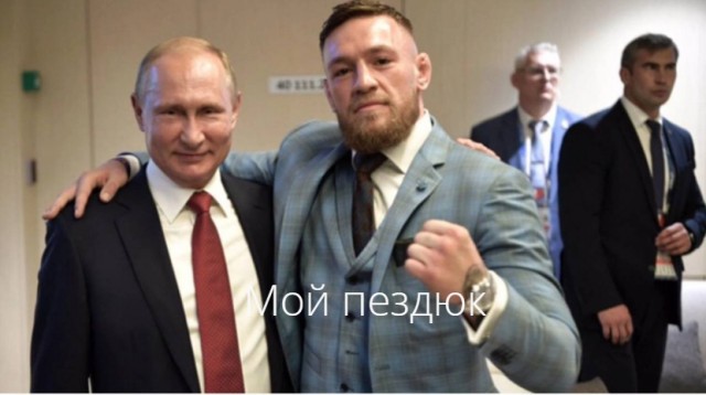 Реакция Макгрегора на слова Зеленского о его сыне