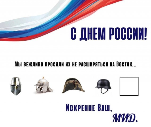 МИД РФ опубликовалo на своей странице поздравление ко Дню России.