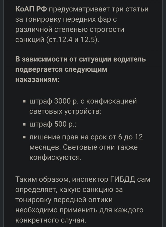 Депутаты хотят отменить штраф за тонировку