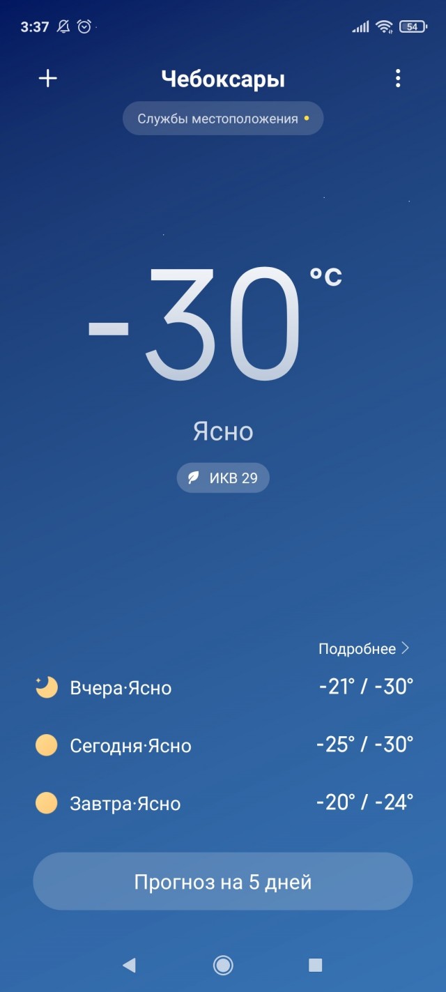 Холодно. -38