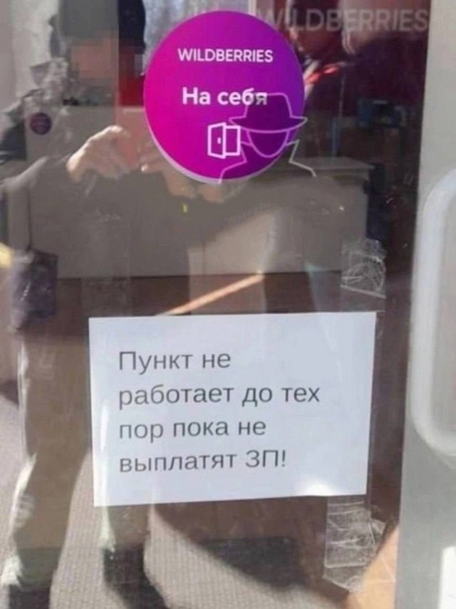 В России началась забастовка владельцев пунктов выдачи заказов Wildberries