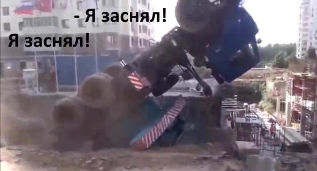 Экскаватор уронили