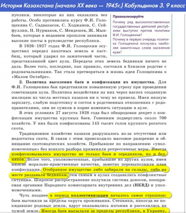 Обращение казаха к русским