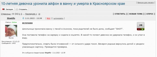 10-летняя девочка уронила айфон в ванну и умерла в Красноярском крае