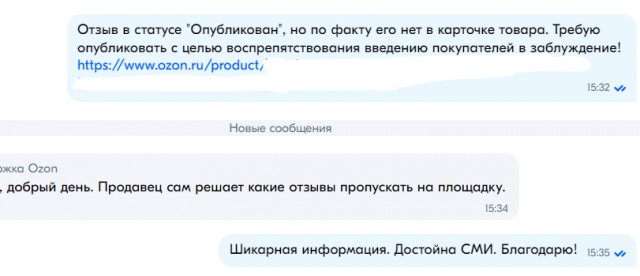 Вот такая правда об отзывах в Озоне⁠⁠