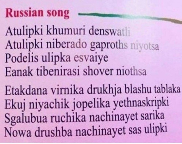 Подпеваем и деградируем вместе