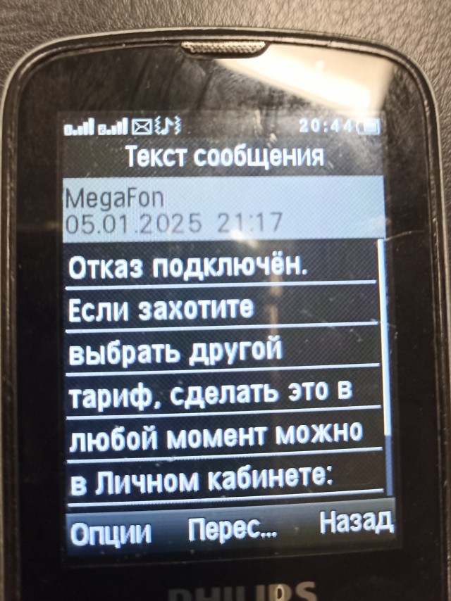 Проверьте личный кабинет Мегафона!!!