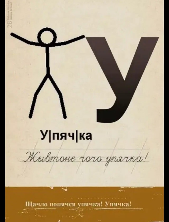 Азбукарь
