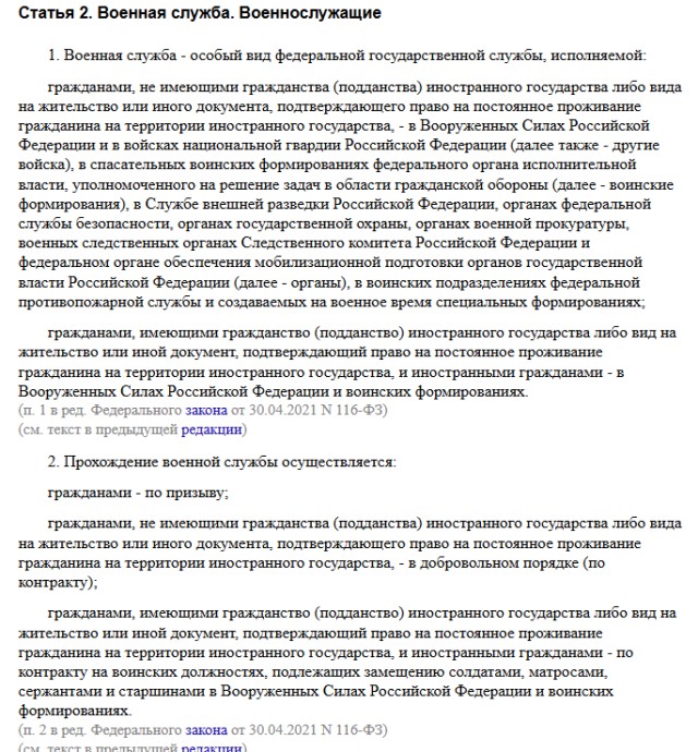 Путин разрешил лицам без гражданства службу в армии РФ