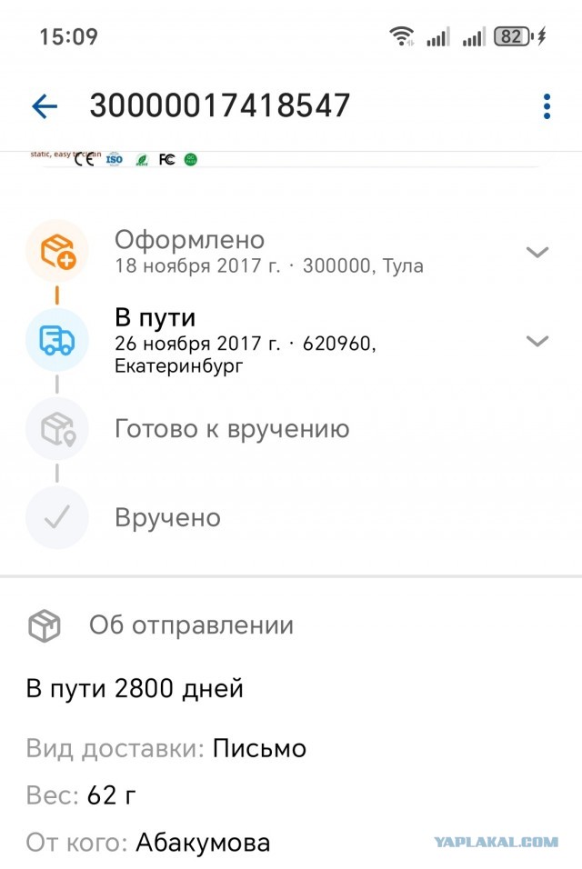 Это ПОЧТА РОССИИ... Действительно смешно...