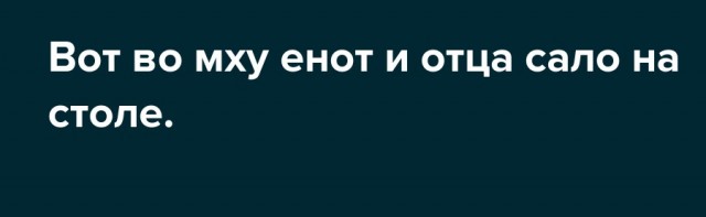 Как обмануть цензуру