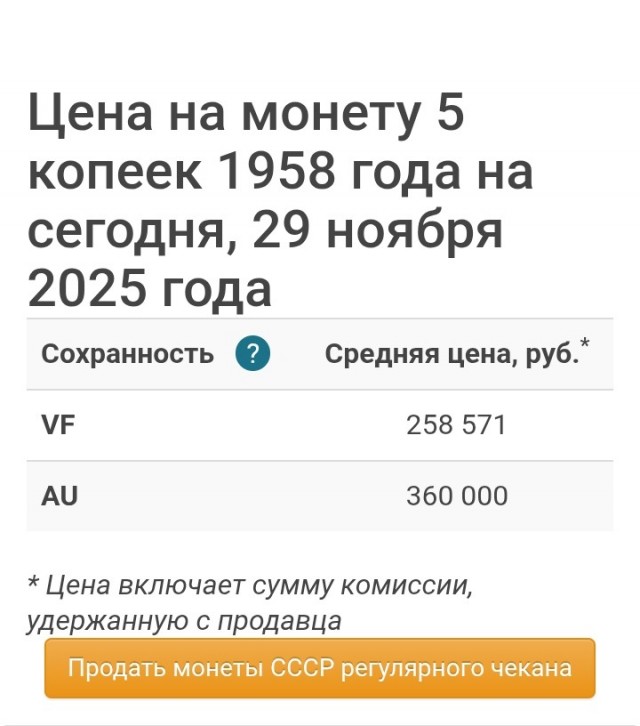 Пятак