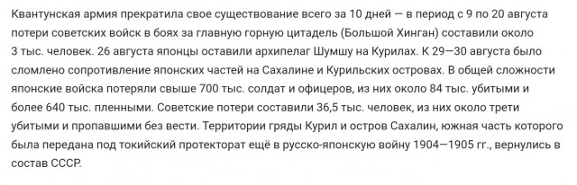 Вся правда о победе над Японией