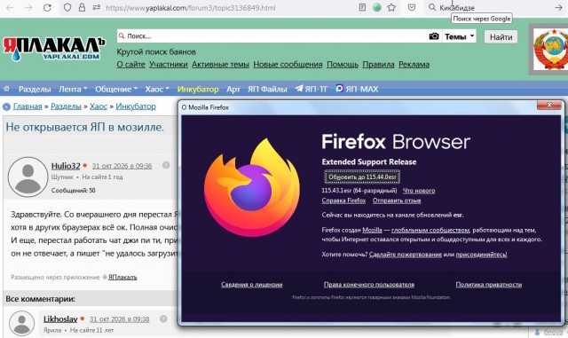 Не открывается ЯП в мозилле.