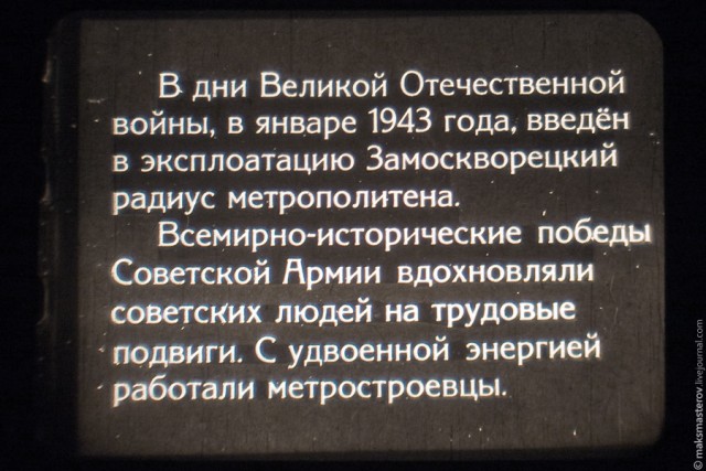 Московский Метрополитен. Как начиналось.